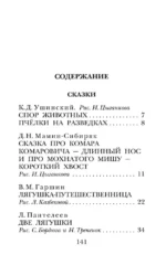 Сказки и рассказы о животных — изображение 3