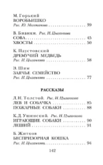 Сказки и рассказы о животных — изображение 4