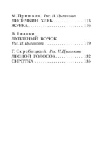Сказки и рассказы о животных — изображение 5
