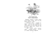 Сказки и рассказы о животных — изображение 6