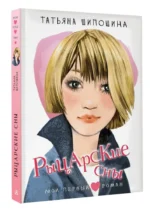 Рыцарские сны — изображение 2