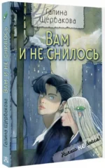 Вам и не снилось — изображение 2