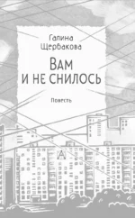Вам и не снилось — изображение 12