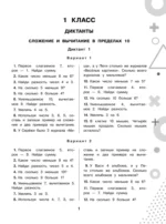15 000 примеров по математике. Устный счет. Все виды. 1-4 классы — изображение 3