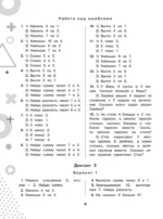 15 000 примеров по математике. Устный счет. Все виды. 1-4 классы — изображение 6