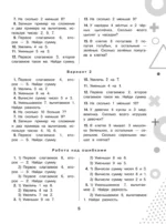 15 000 примеров по математике. Устный счет. Все виды. 1-4 классы — изображение 7