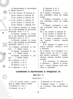 15 000 примеров по математике. Устный счет. Все виды. 1-4 классы — изображение 8