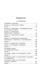 Занимательные задачи по математике. 1-4 классы — изображение 2