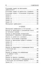 Занимательные задачи по математике. 1-4 классы — изображение 3