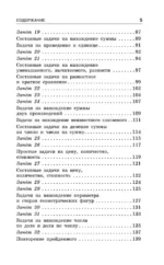 Занимательные задачи по математике. 1-4 классы — изображение 4