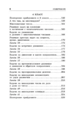 Занимательные задачи по математике. 1-4 классы — изображение 5