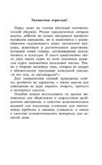 Занимательные задачи по математике. 1-4 классы — изображение 6