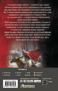 Сотник из будущего. Северная война — Русская фантастика, фэнтези