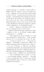 Сотник из будущего. Северная война — изображение 12