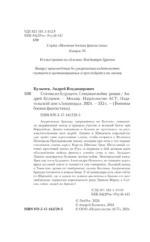 Сотник из будущего. Северная война — изображение 5