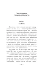 Сотник из будущего. Северная война — изображение 6