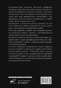 Жуткие эксперименты, культы и секты. Реальные истории — Популярная психология