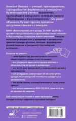 Бухгалтерский учет аренды по ФСБУ 25/2018 — изображение 3