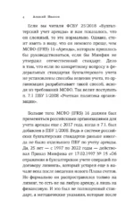 Бухгалтерский учет аренды по ФСБУ 25/2018 — изображение 4