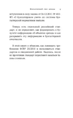 Бухгалтерский учет аренды по ФСБУ 25/2018 — изображение 5