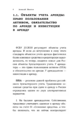 Бухгалтерский учет аренды по ФСБУ 25/2018 — изображение 7