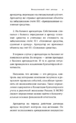 Бухгалтерский учет аренды по ФСБУ 25/2018 — изображение 8