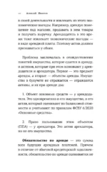 Бухгалтерский учет аренды по ФСБУ 25/2018 — изображение 9