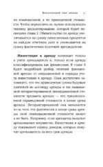 Бухгалтерский учет аренды по ФСБУ 25/2018 — изображение 10