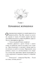 Баллада о нефритовой кости. Книга 2 — изображение 5
