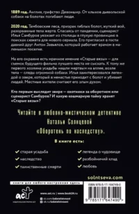 Оборотень по наследству — Русские детективы, триллеры, ужасы