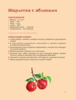 Рецепты из сказок. Кулинарная книга принцесс — изображение 7