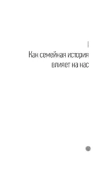Род и отношения. Как история семьи влияет на личную жизнь? — изображение 3