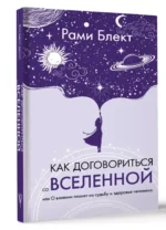 Как договориться со Вселенной, или О влиянии планет на судьбу и здоровье человека — изображение 3