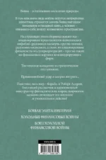 Экзотические войны — изображение 2