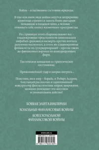 Экзотические войны — Зарубежная фантастика, фэнтези