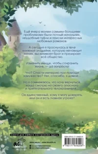 Я стала злодейкой в романе, но не помню в каком — Русская фантастика, фэнтези