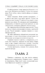 Я стала злодейкой в романе, но не помню в каком — изображение 11