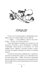 Я стала злодейкой в романе, но не помню в каком — изображение 5