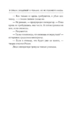 Я стала злодейкой в романе, но не помню в каком — изображение 7