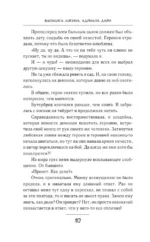 Я стала злодейкой в романе, но не помню в каком — изображение 10