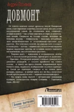 Довмонт — изображение 2
