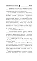Сага о Торе. Во имя веры — изображение 8