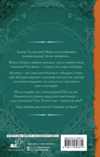 Свадьбы не будет, светлый! — Русская фантастика, фэнтези