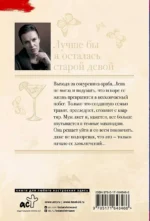 Лучше бы я осталась старой девой — изображение 2
