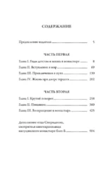 Эликсиры сатаны — изображение 3