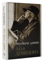 Это было давно. Путешествия. Дневники. Воспоминания — изображение 6