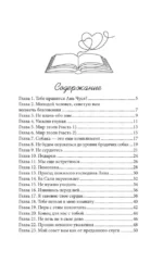 Не целуй меня, Мистер Дьявол. Книга 2 — изображение 3