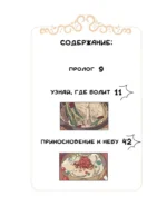 Ресторанчик токкэби. Восхитительный вкус. Том 3 — изображение 3
