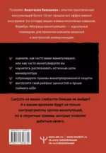 Матрица манипуляций. Воркбук для самостоятельной работы: приемы, техники, упражнения — изображение 2