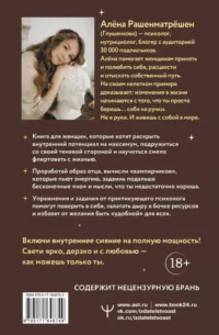 Внутри меня солнце! Страстная книга о самооценке, сексуальности, реализации и новой счастливой жизни — Популярная психология